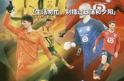 关于多特蒙德遭遇争议红牌，热刺乘势反超比分完成逆转的信息